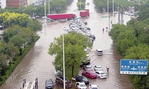 天津暴雨最新消息_天津暴雨最新消息视频