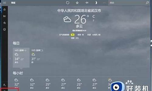 win10天气如何关闭_win10天气预