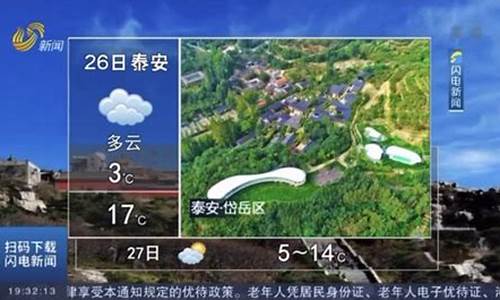 山东泰山天气预报30天景区有哪些_山东泰