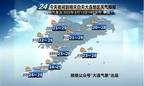 明天大连天气预报情况_明天大连天气?