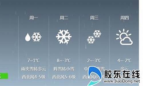 烟台天气预报15天准确率高_烟台天气预报