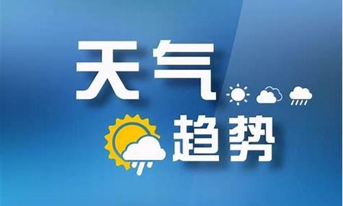 稷山天气预报小时天气15天_稷山天气预报