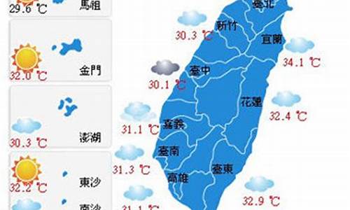 台湾七天天气预报_台湾天气预报15天查询